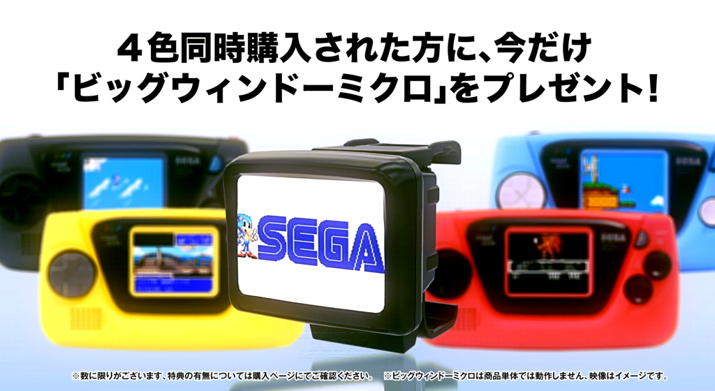 Sega geeft een gratis vergrootglas weg aan wie er vier besteld